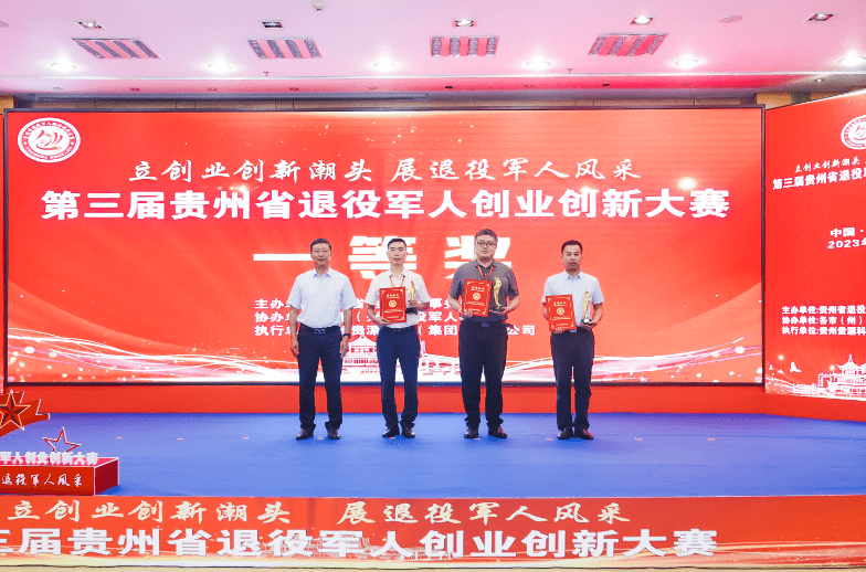 三个项目成为赛道之王!贵州省退役军人创业创新大赛落幕_参赛_就业_野菜
