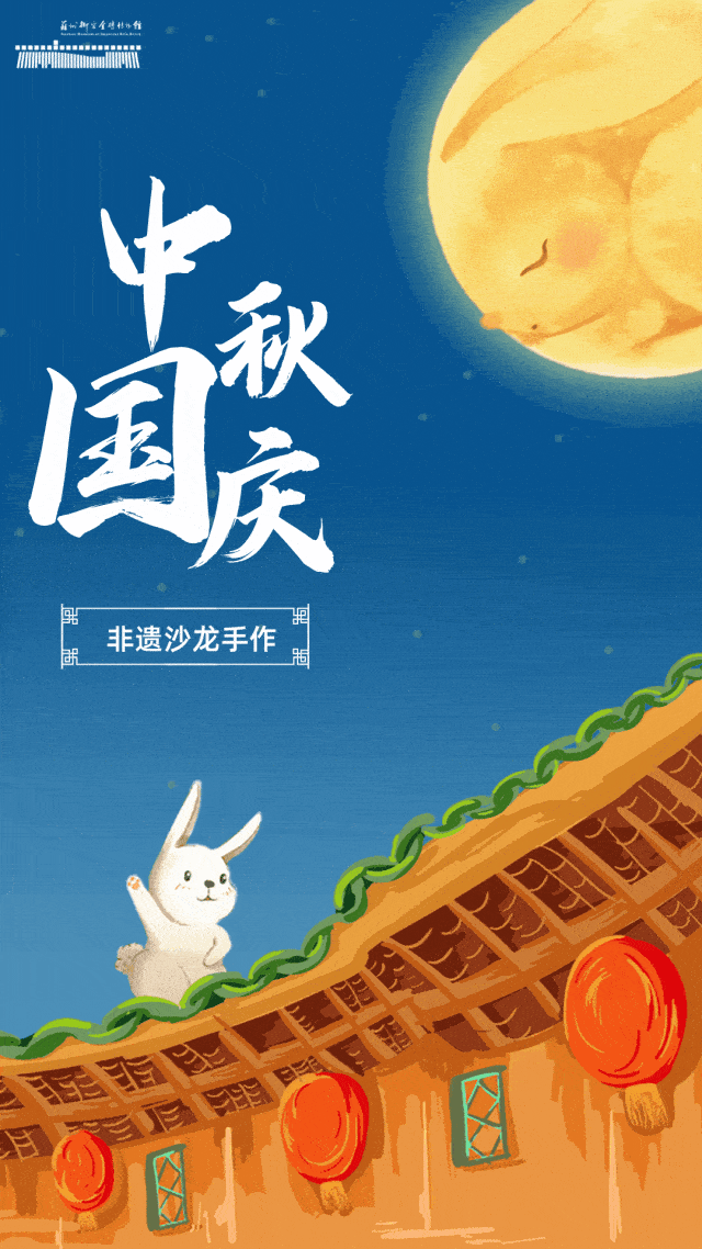 “月”来“月”好玩的中秋国庆系列活动——“我在苏州学非遗”诚邀您来参与！_技艺_传统_文化