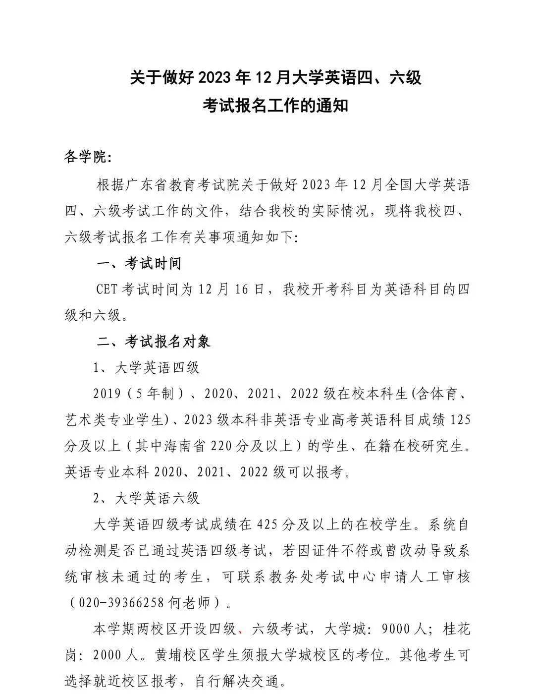 2023年英语四级报名时间(2023年英语四级报名时间上半年)