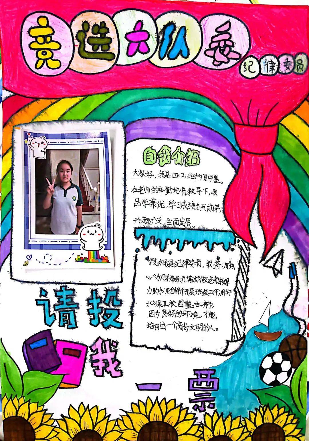 个性海报展风采队知考核彰实力在各中队民主推荐和队员自荐后,30名