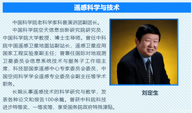 科普播撒火种,点亮学子航天梦_中国科学院_陈洪_遥感