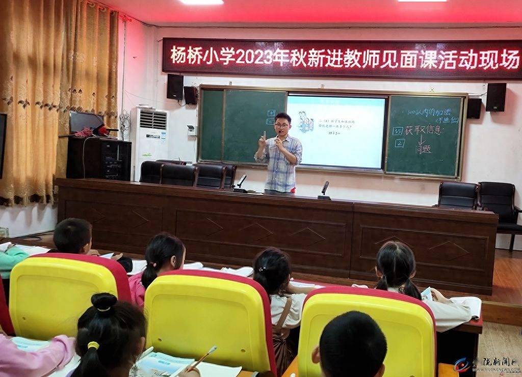 杨桥小学开展2023年秋新进教师见面课活动_教学_年级_课堂