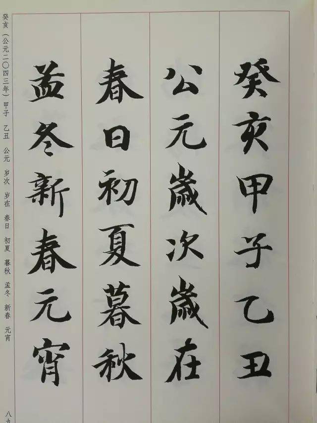 智永版:题款必备(天干地支 节气 地名 受书人 谦辞