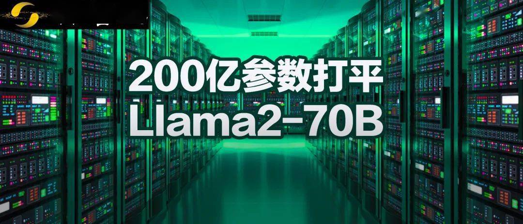 20B量级大模型性能媲美Llama2-70B！完全开源，从基座到工具全安排明白了