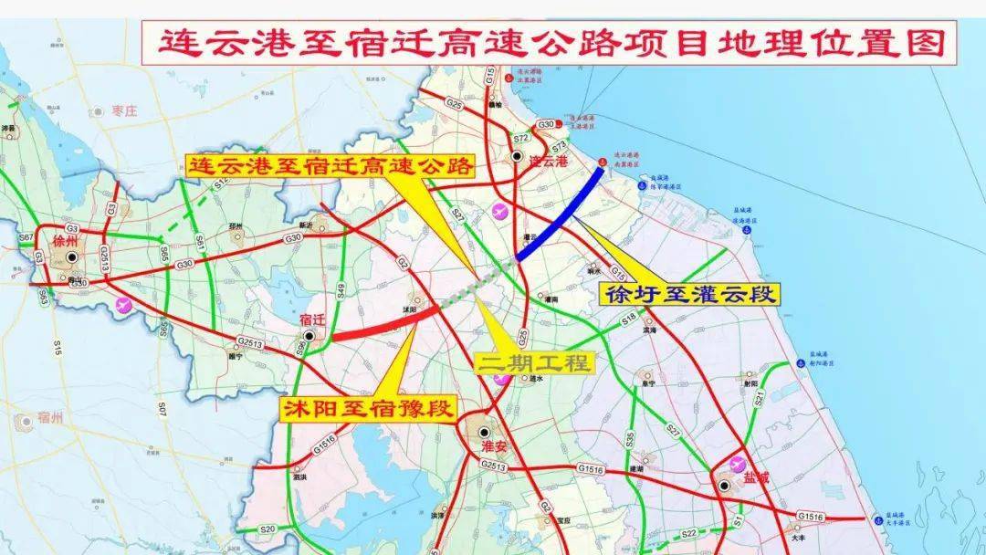 开辟宿迁"东西向"新通道 连宿高速(沭阳至宿豫段)正式通车_交通运输局