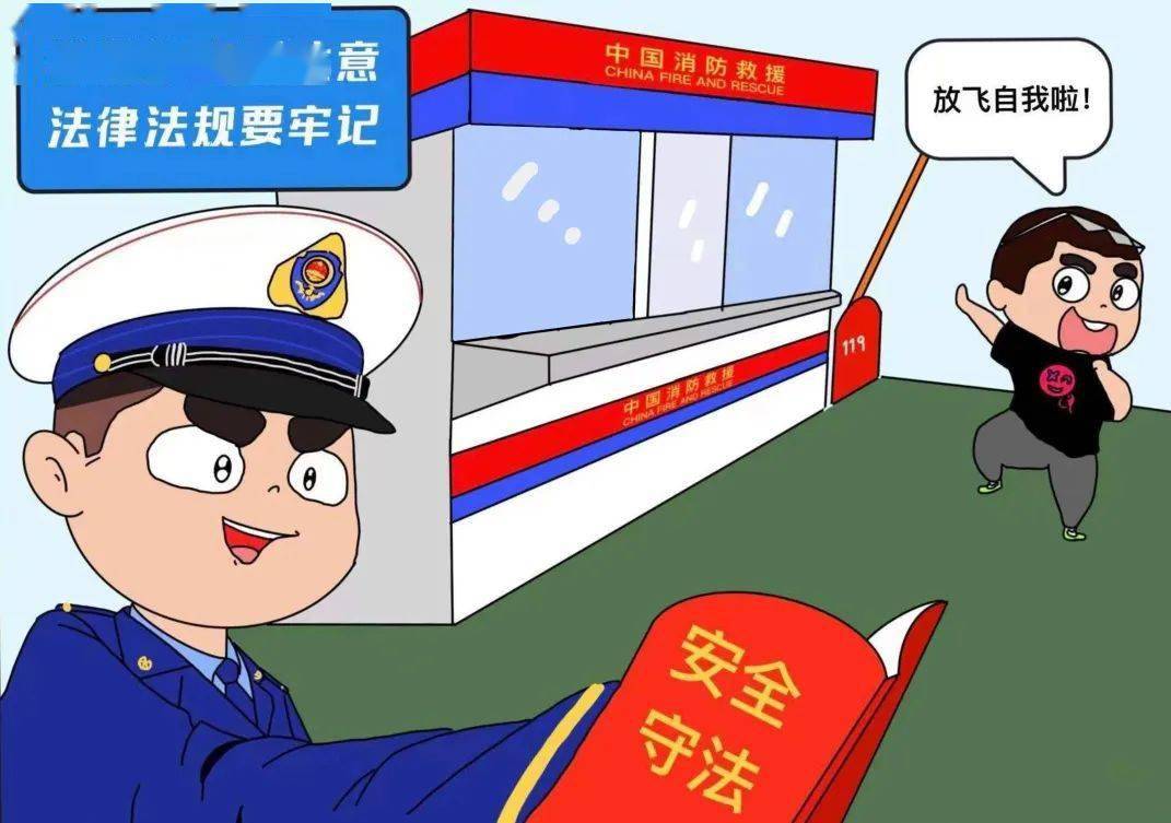 队伍安全漫画:在外人员"八注意"_处理_情义_电气