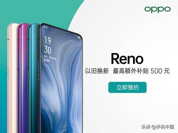 OPPO Reno标准版/旗舰版配置全曝光！4月10日发布_手机搜狐网