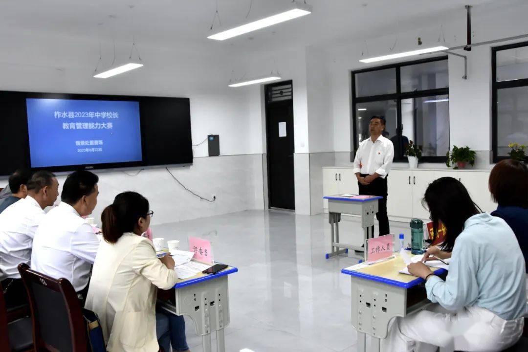 柞水县科教局成功举办首届中小学校园长教育管理能力大赛活动_商洛市