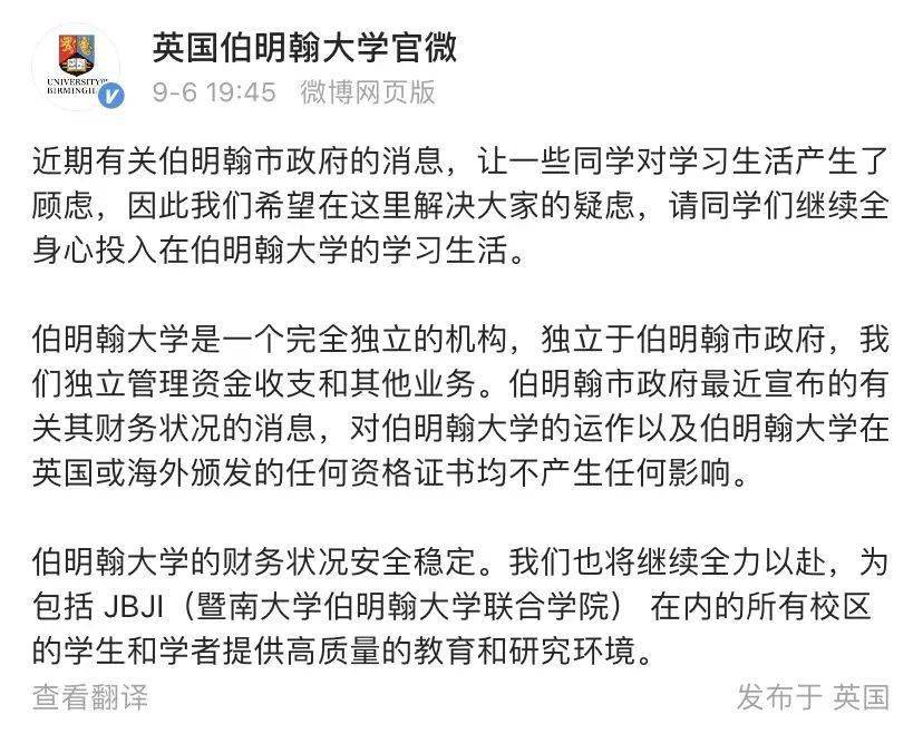 英国第二大城市伯明翰官宣破产,伯明翰大学紧急声明:不必担心,我们活