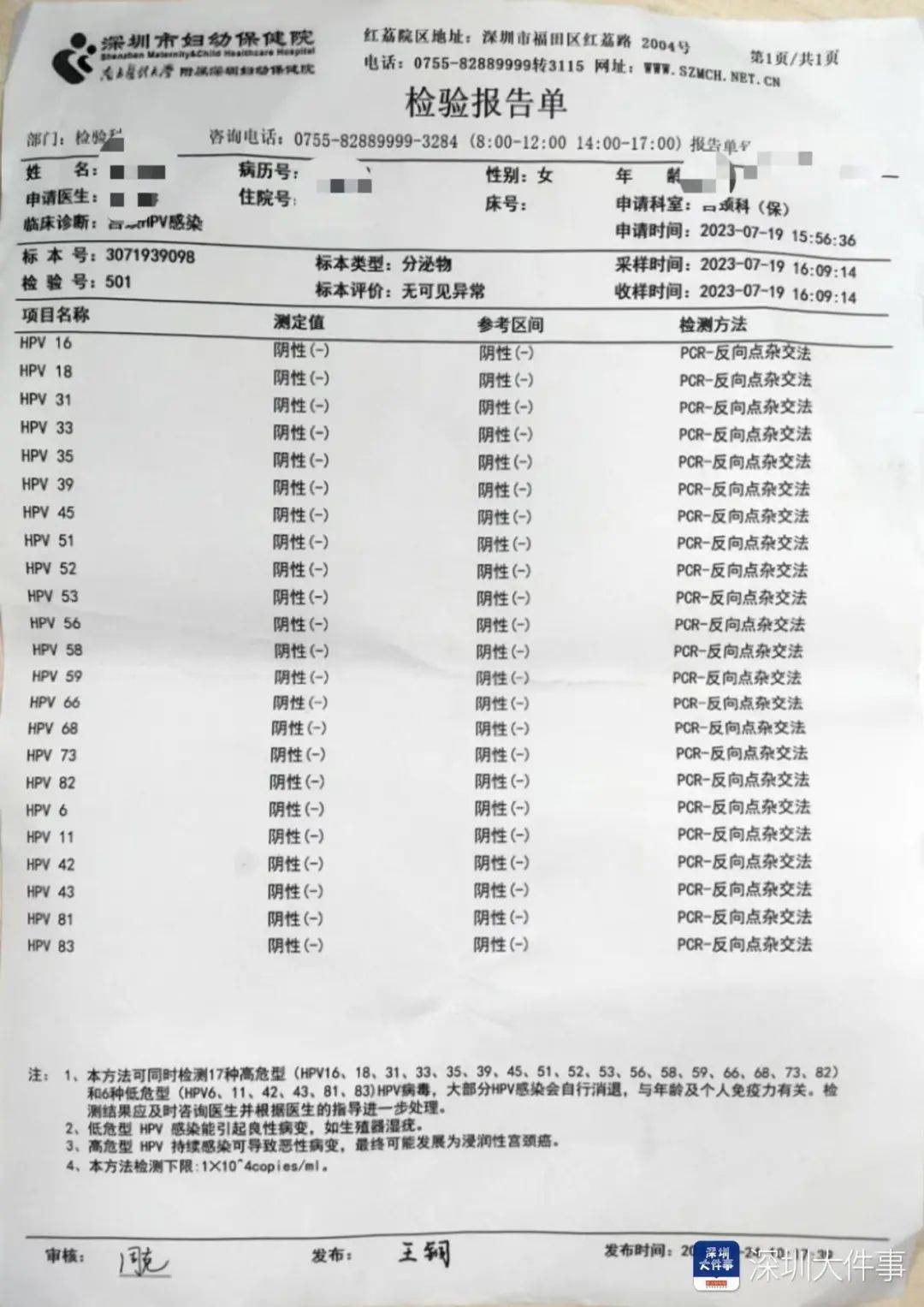 活检多少钱图片