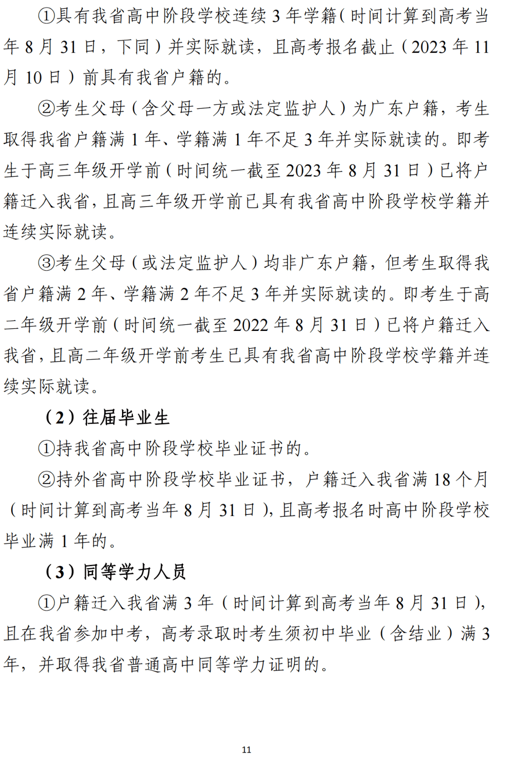 【重磅消息】2024年广东高考报名时间出炉