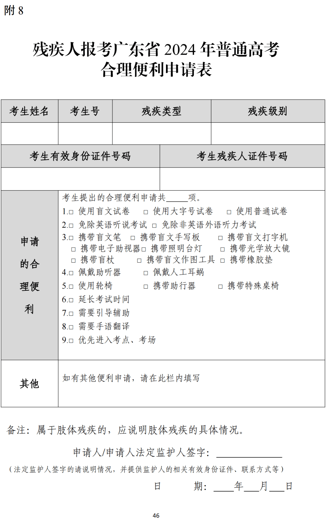 【重磅消息】2024年广东高考报名时间出炉_考试_工作_招生