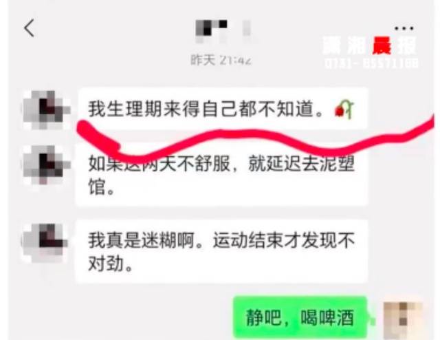 网曝校长与副校长不雅聊天记录,教育局称不属实