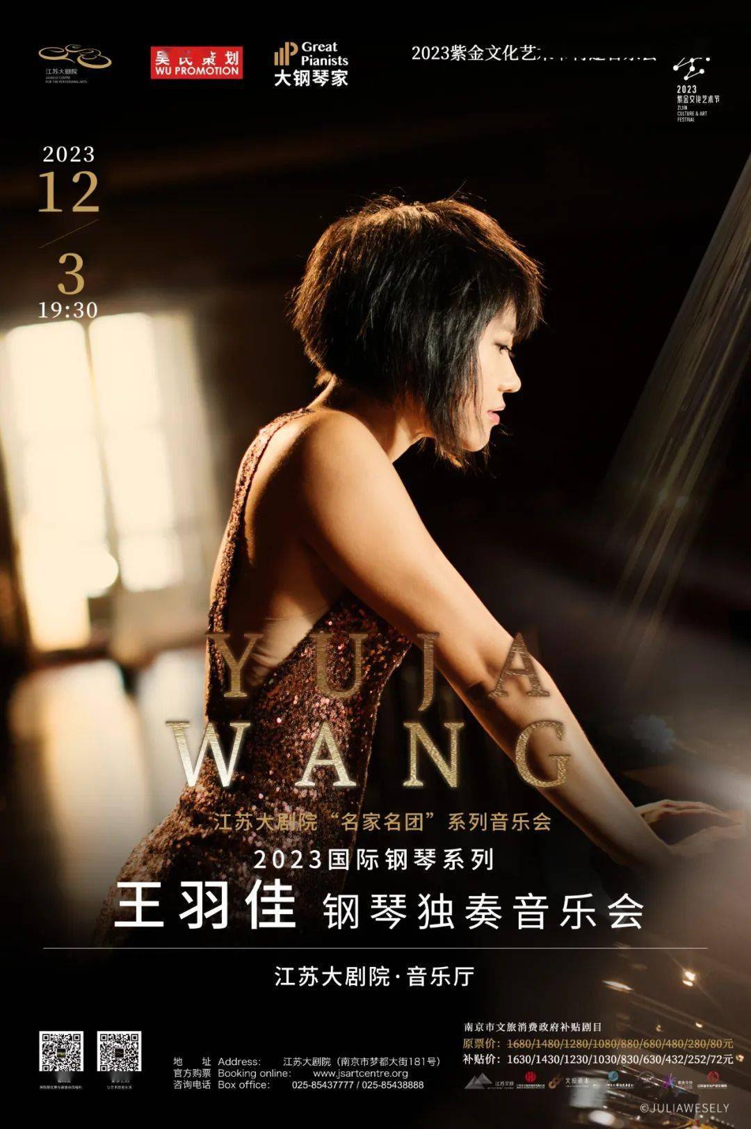 王羽佳12月即将现身江苏大剧院!_作品_音乐界_大街