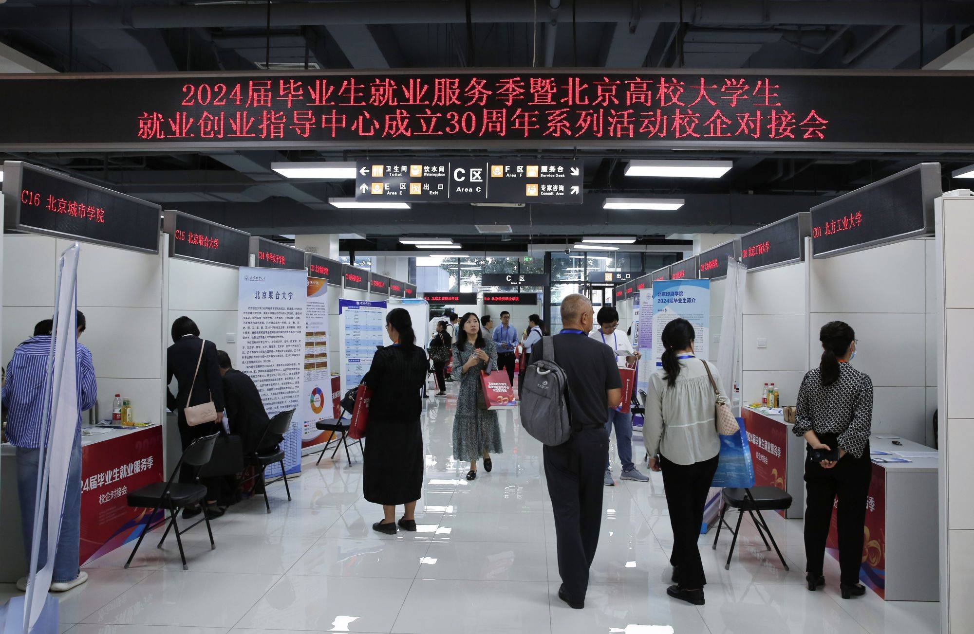北京高校2024届毕业生就业服务季启动_创业_市场_工作部门