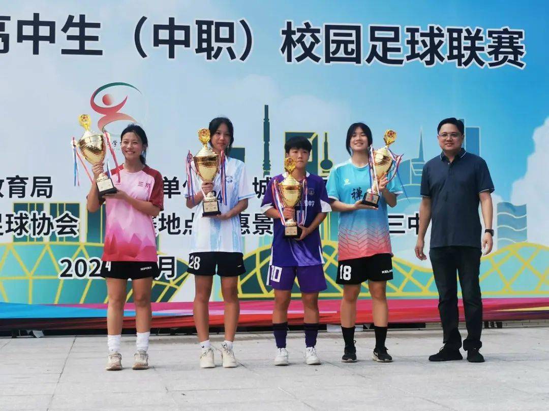 三水区华侨中学获得了高中女子组冠军,佛山市第一中学获得了高中男子
