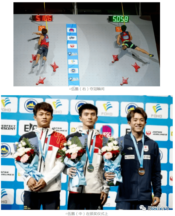 邵阳县又有一人勇夺世界冠军_伍鹏_训练_世界杯