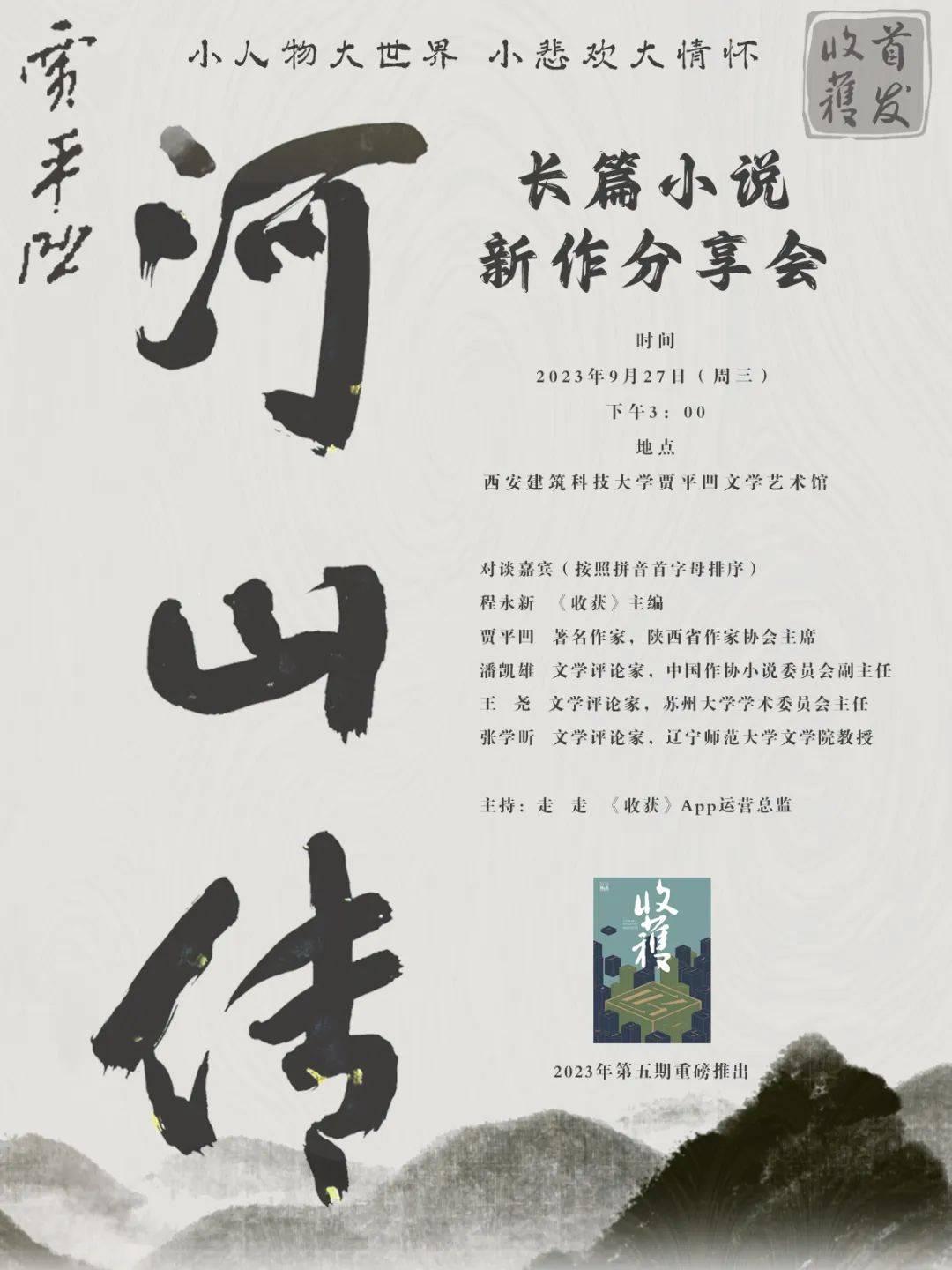 山传》"小人物大世界,小悲欢大情怀"(西安精彩五人谈)_文学_中国_小说