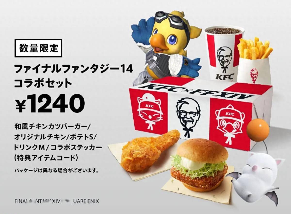 日本KFC将推出《最终幻想14》联动套餐
