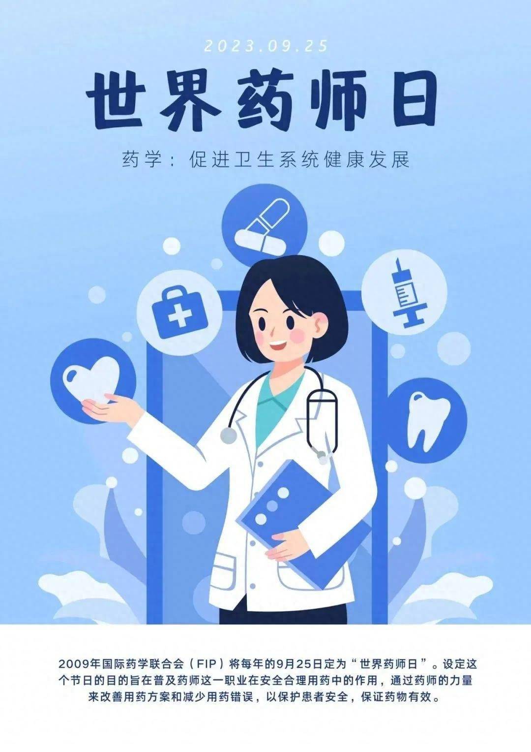 9月25日是世界药师日,今年的主题是"药学:助力卫生系统".