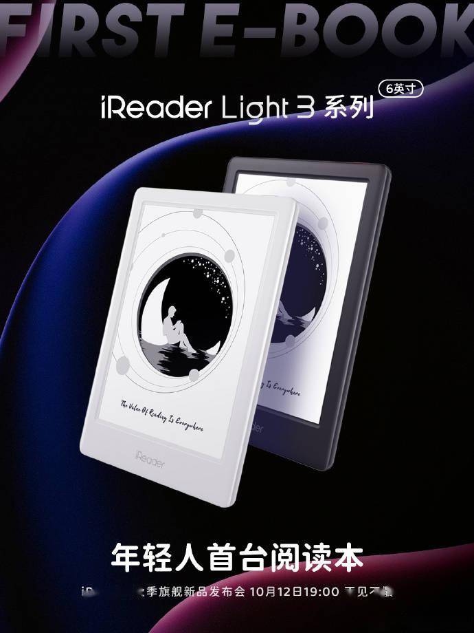 掌阅正式亮相 iReader Light 3 阅读器，同步开启一元预约