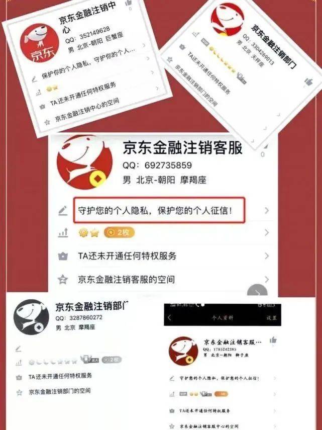 又是"京东客服"诈骗!_当事人_注销_电话