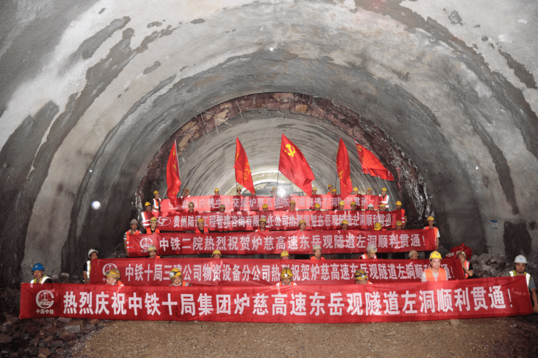 隧道左洞(简称"炉慈高速")炉红山至慈利高速公路由中铁十局三建公司