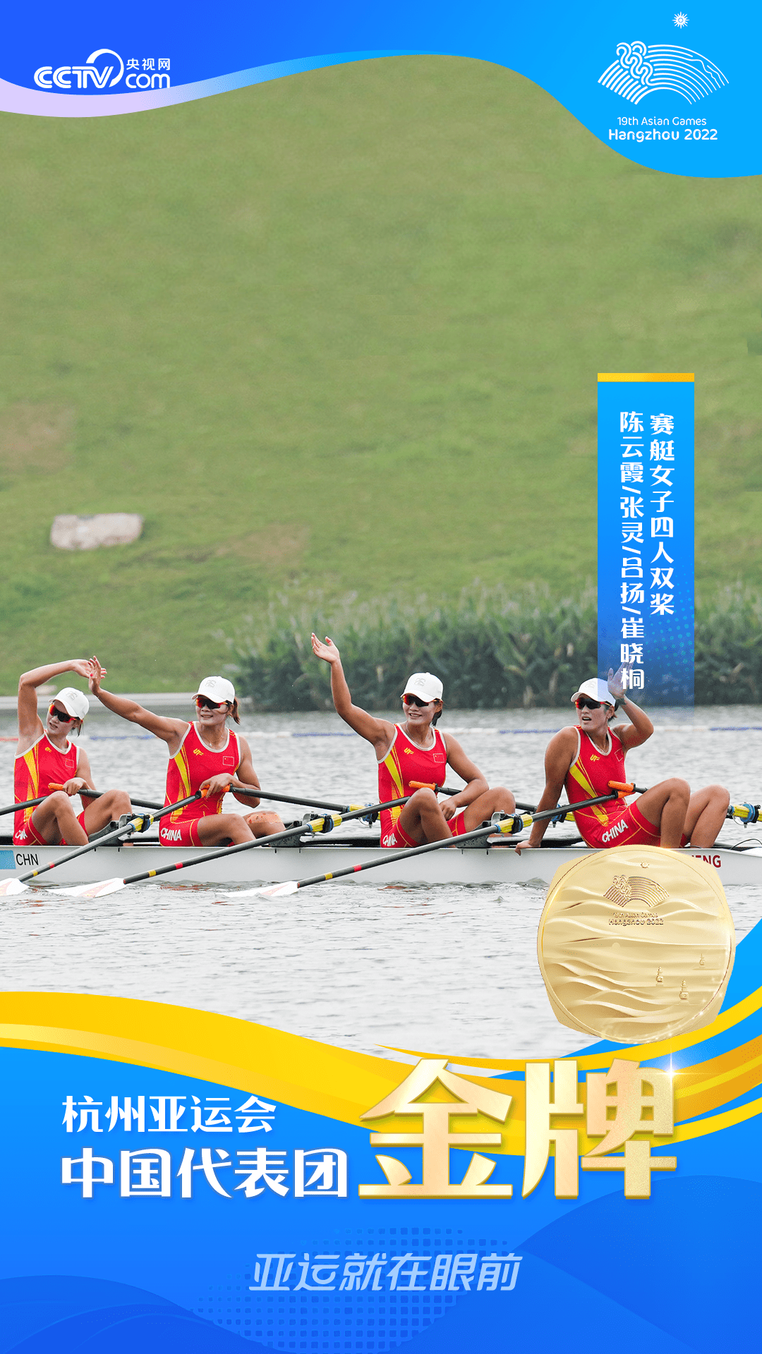 中国赛艇女子四人双桨实现金牌"全满贯"_刘杰_廊坊_决赛