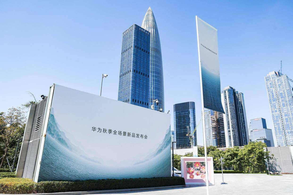 华为推出全场景新品!