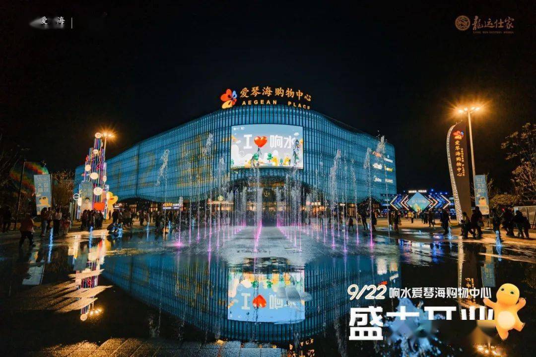 作者 | 柏莉排版 | souffle图片来源丨响水爱琴海购物中心◆◆◆得