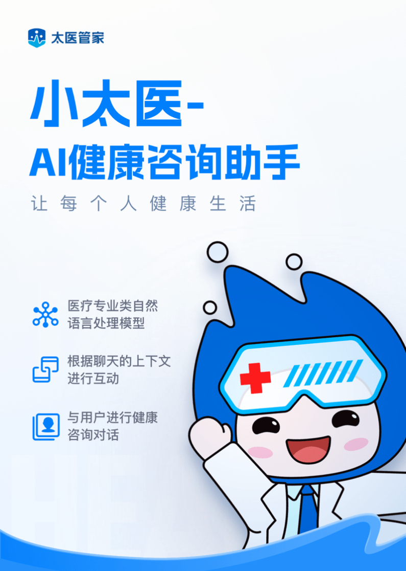 中国太保举办“健康体验日” 活动 太医管家携“小太医”亮相杭州亚运会_进行_管理_咨询