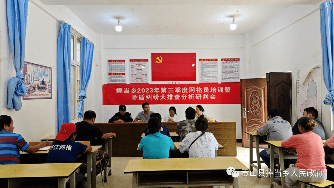 捧当乡开展2023年第三季度网格员培训暨矛盾纠纷、扫黑除恶、命案防控大排查大化解活动