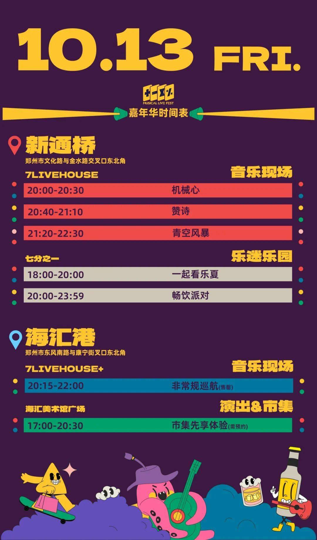 7livehouse十五周年「加减乘除音乐嘉年华」来了!_广场_活动_演出