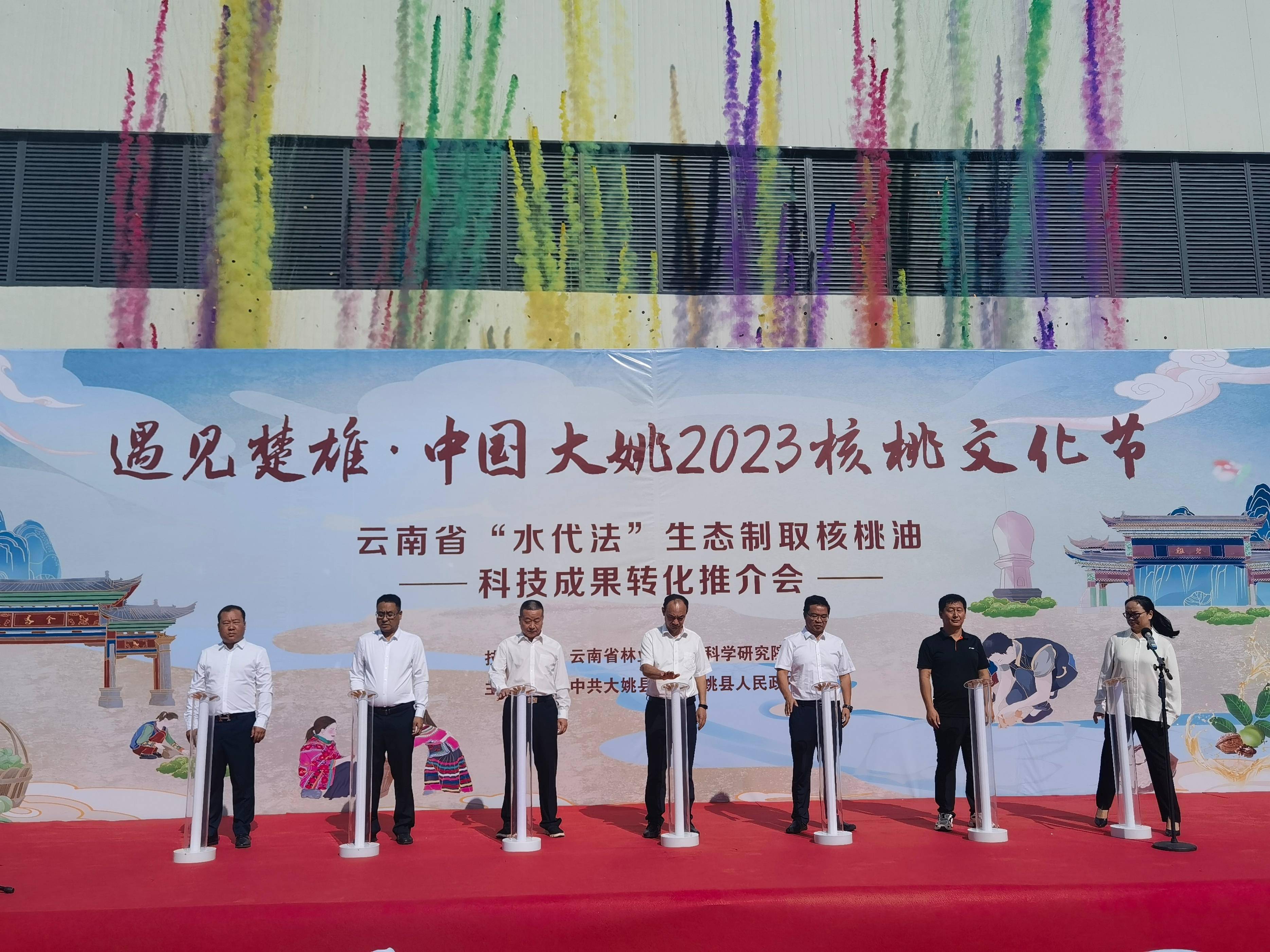 云南省"水代法"生态制取核桃油技术转化推介会在楚雄彝族自治州大姚县