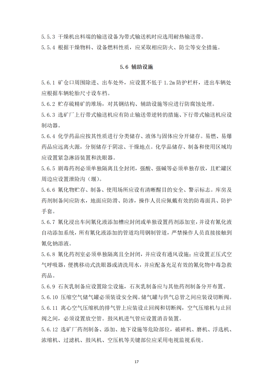 刚刚，住建部拟发布7份《工程建设强制性国家规范》！全文强制