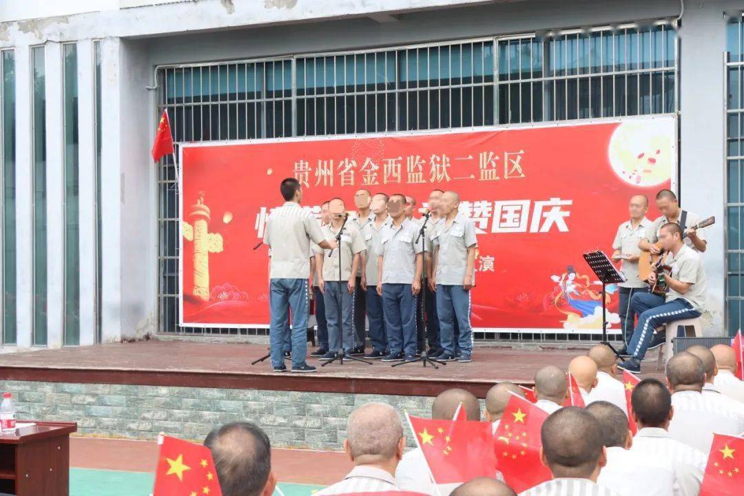 金西监狱二监区举办"情满中秋 礼赞国庆"文艺汇演