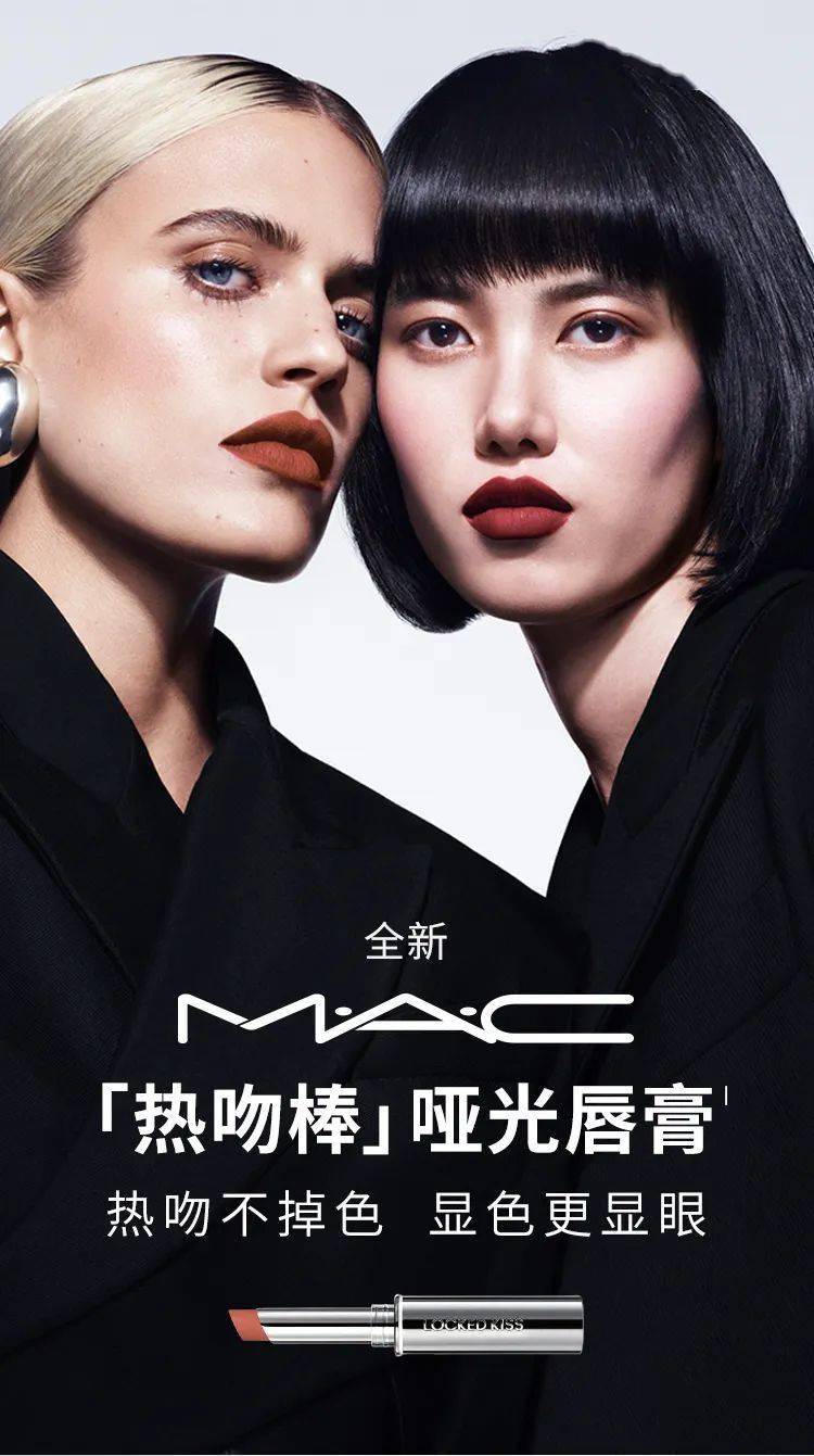 mac | 全新「热吻棒」哑光唇膏 热吻不掉色 显色更显眼