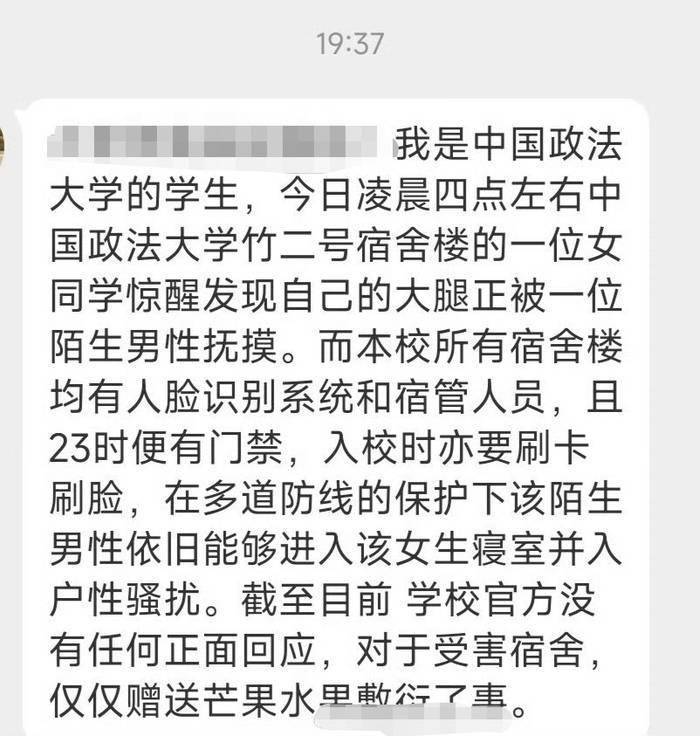 “中国政法大学”一男子凌晨4点闯入中国政法大学女生宿舍？学校内部人士：确有此事