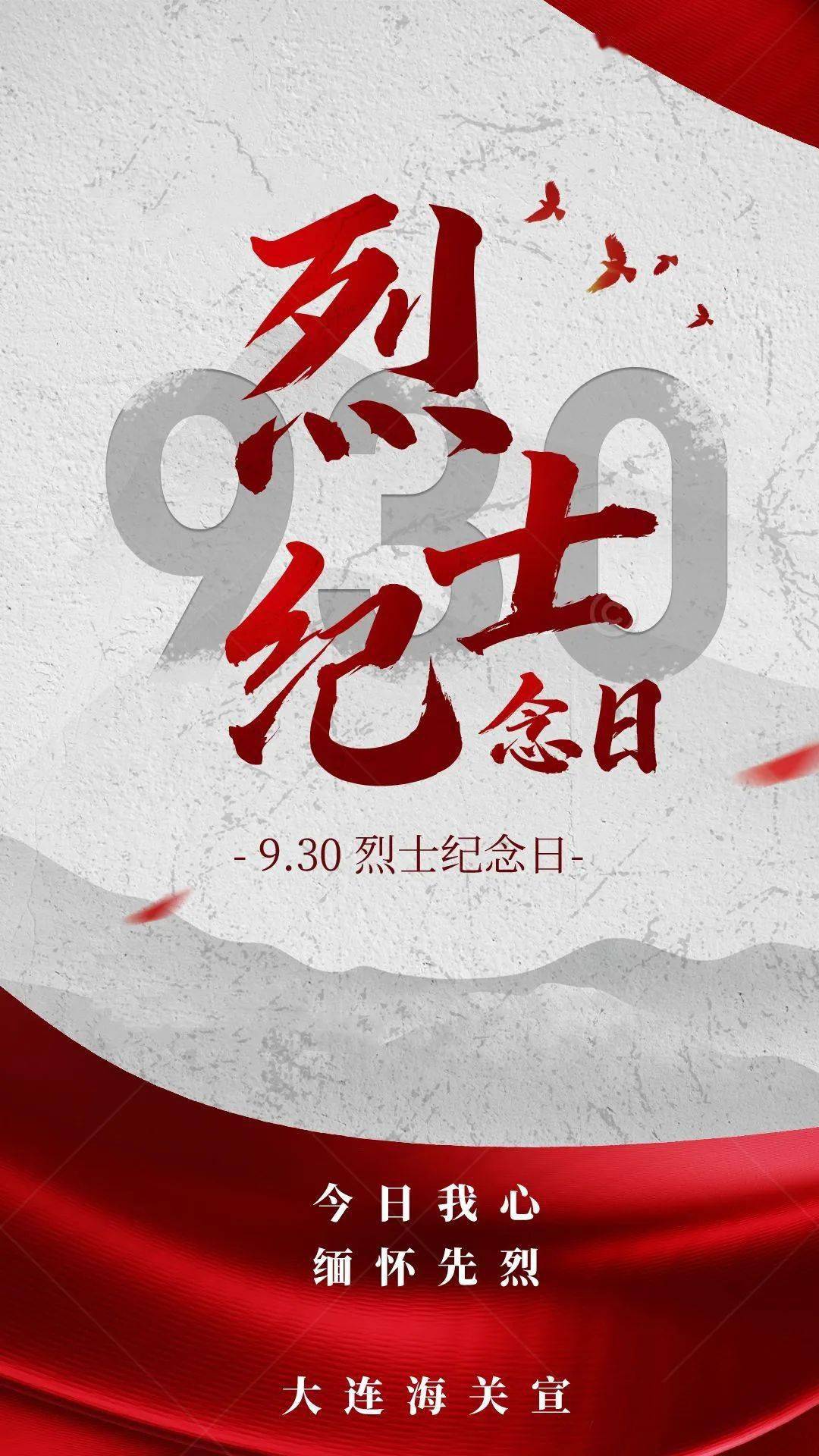 烈士纪念日祭英烈活动倡议书