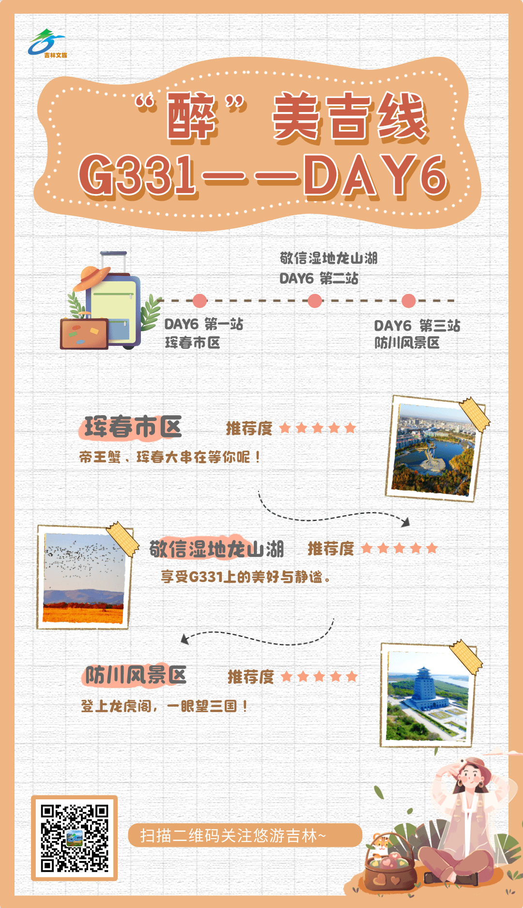 吉线G331“蟹”逅珲春,打卡边境上的秋日惬意!_吉林_小城_湿地