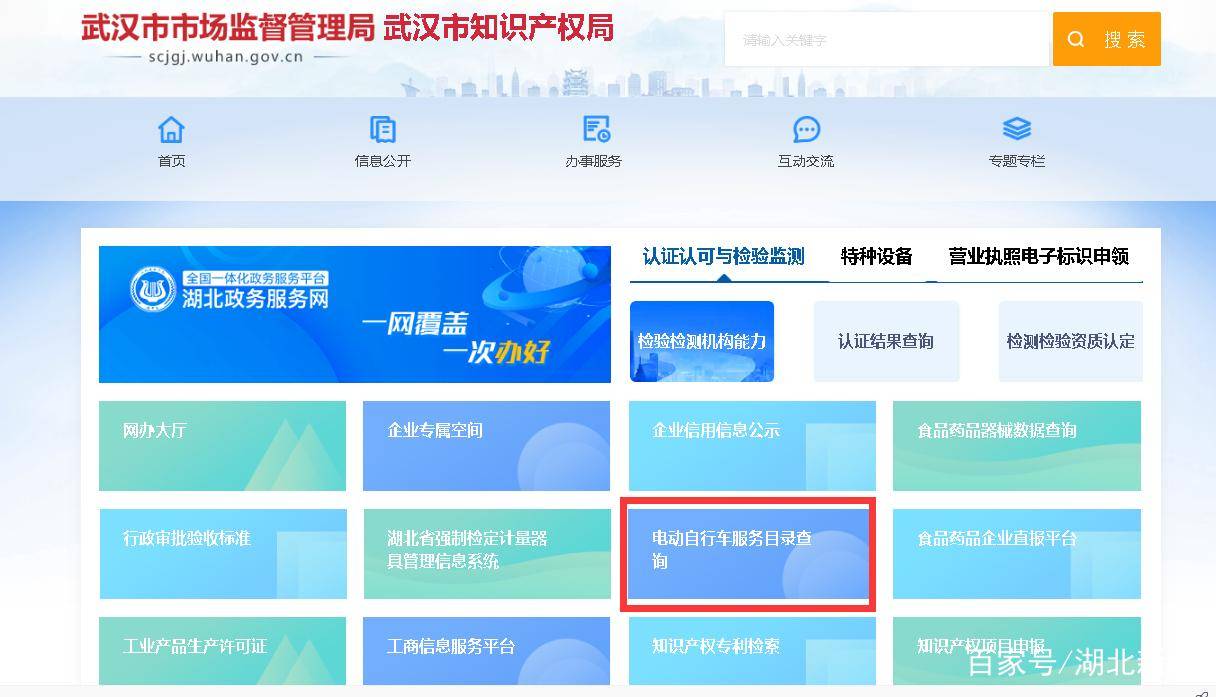 武汉市公司注册查询