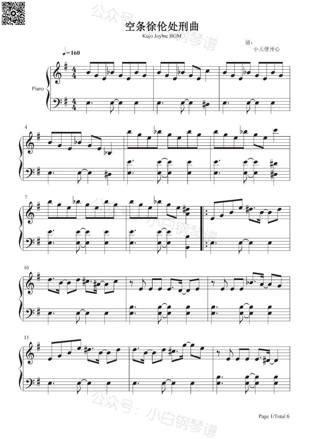 「琴谱|空条徐伦处刑曲」