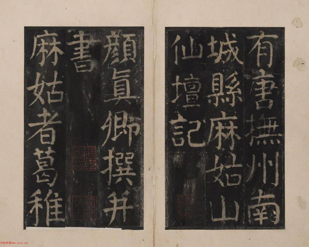 北山十宝6：唐颜真卿大字麻姑仙坛记_何绍基_宋拓_文物