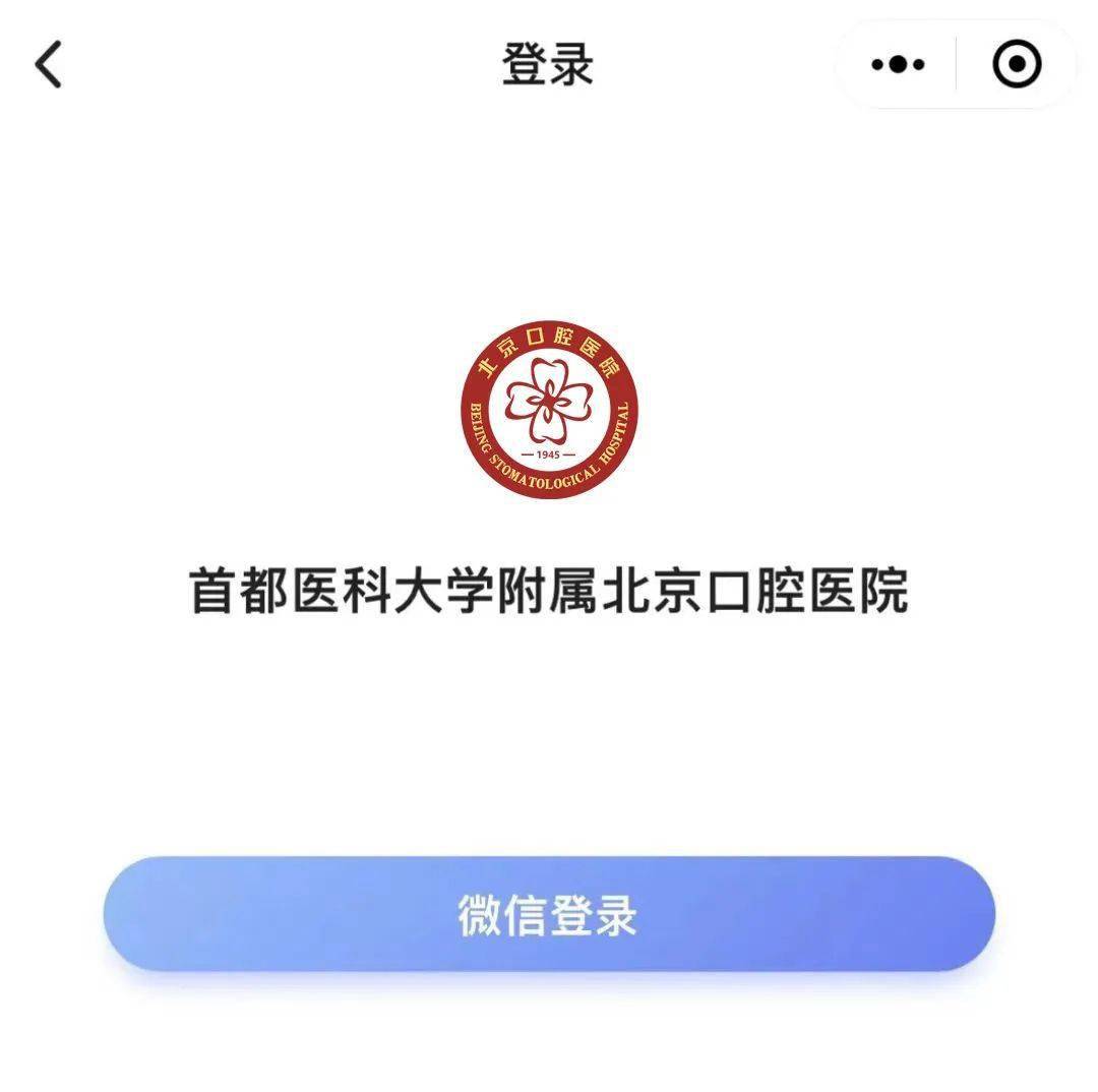 首都醫(yī)科大學附屬北京口腔醫(yī)院黃牛代幫掛號，服務好速度快的簡單介紹