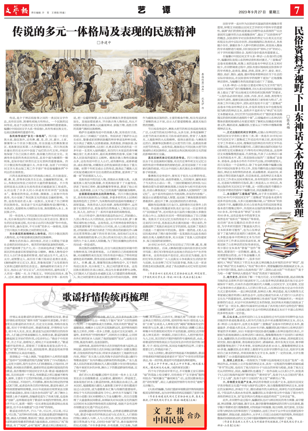 歌谣抒情传统再梳理_群体_情感_仪式