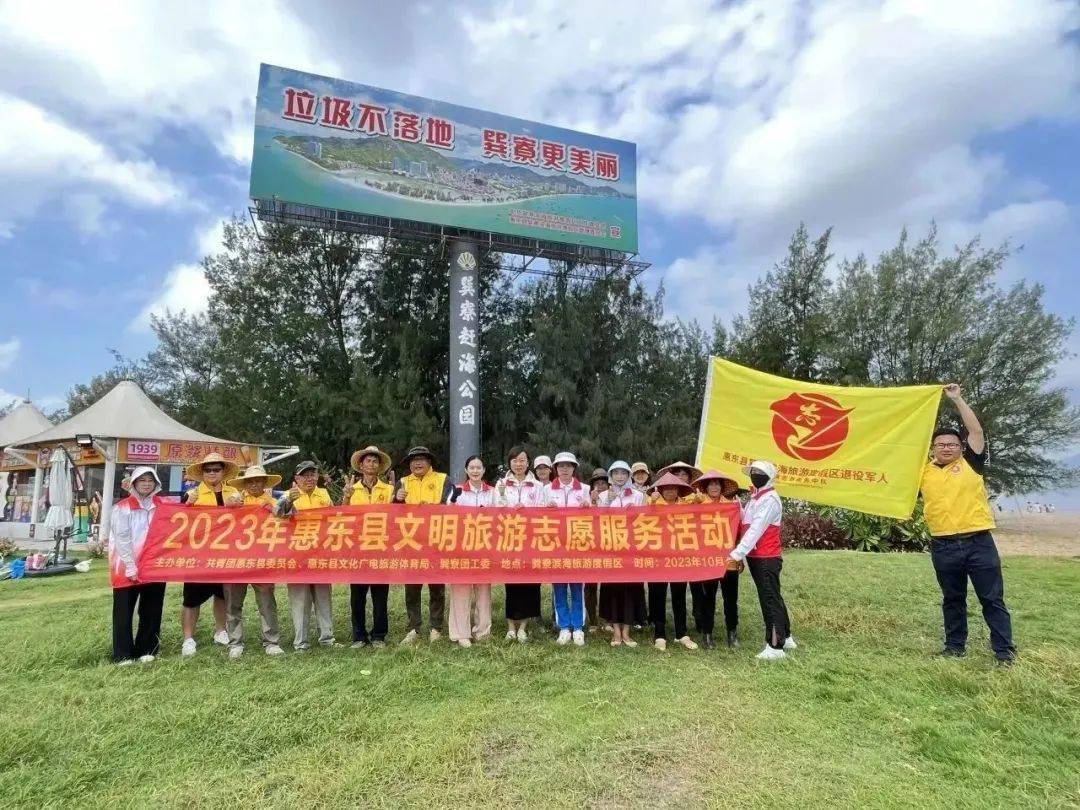 10月2日,曹慧副县长及志愿者们到巽寮滨海旅游度假区开展2023年惠 