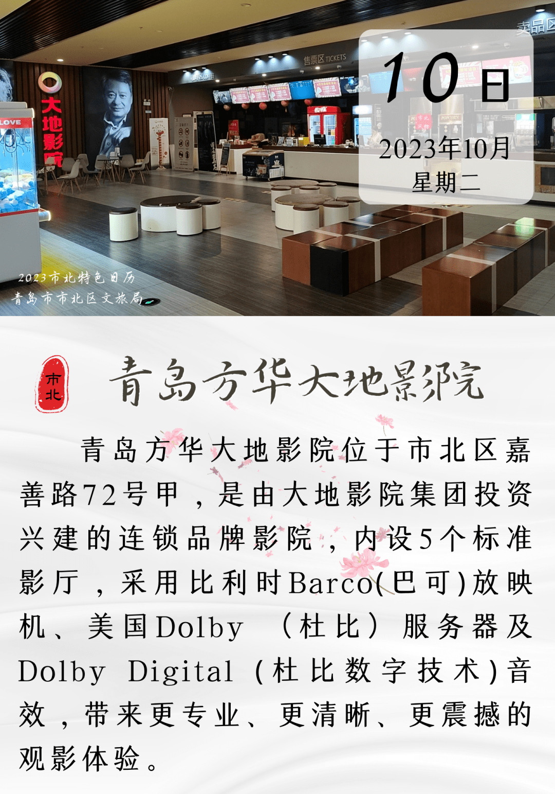 【文旅日历】青岛方华大地影院_庭院_江湖_院落