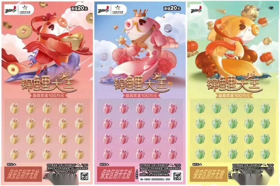 【顶呱刮】新票"锦鲤大王"上市 单票最高奖金100万元_体彩_常在_好运