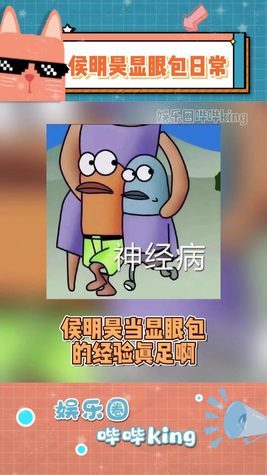 杨超越 搞笑 万万没想到 侯明昊娱乐圈tony