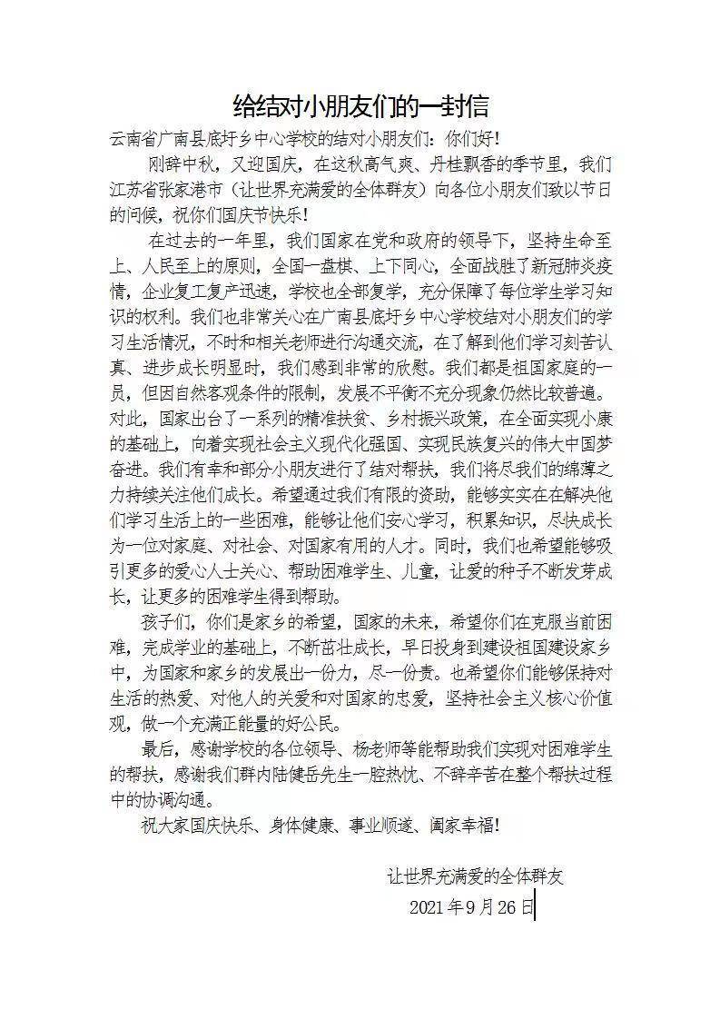 张家港市爱心人士前往云南省广南县底圩乡中心学校进行爱心捐助